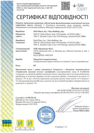surgical fibers conformity certificate